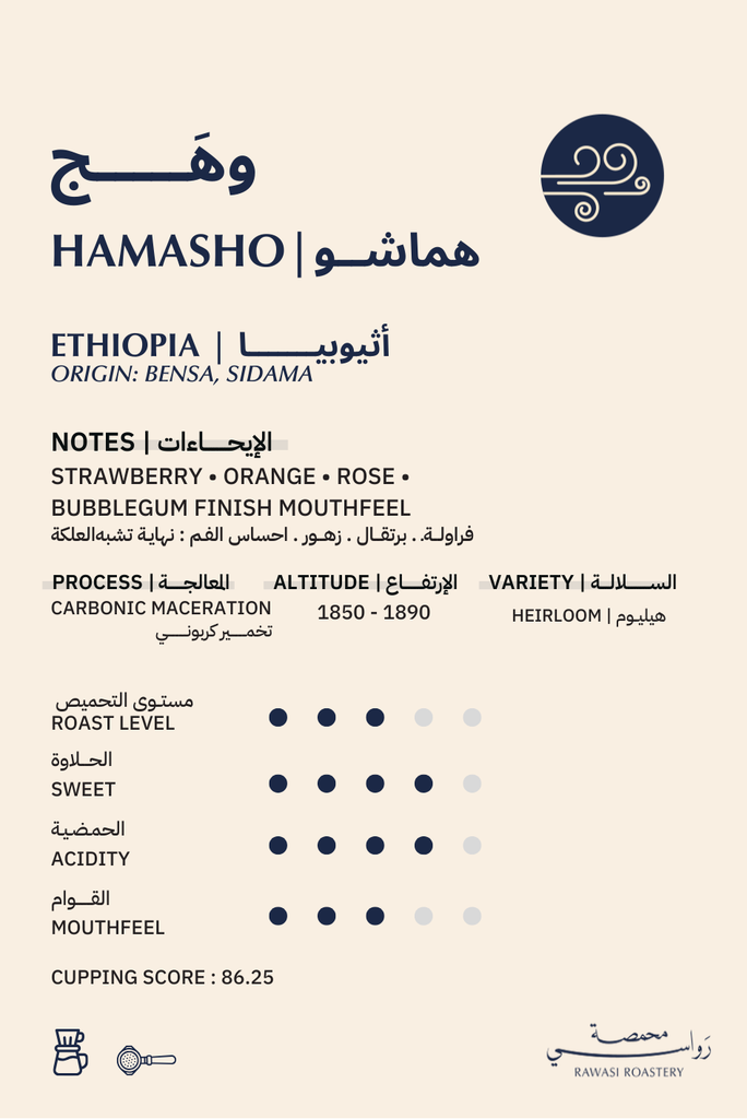 Rawasi Ethiopia Hamasho (Wahaj) (250g)