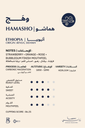 Rawasi Ethiopia Hamasho (Wahaj) (250g)