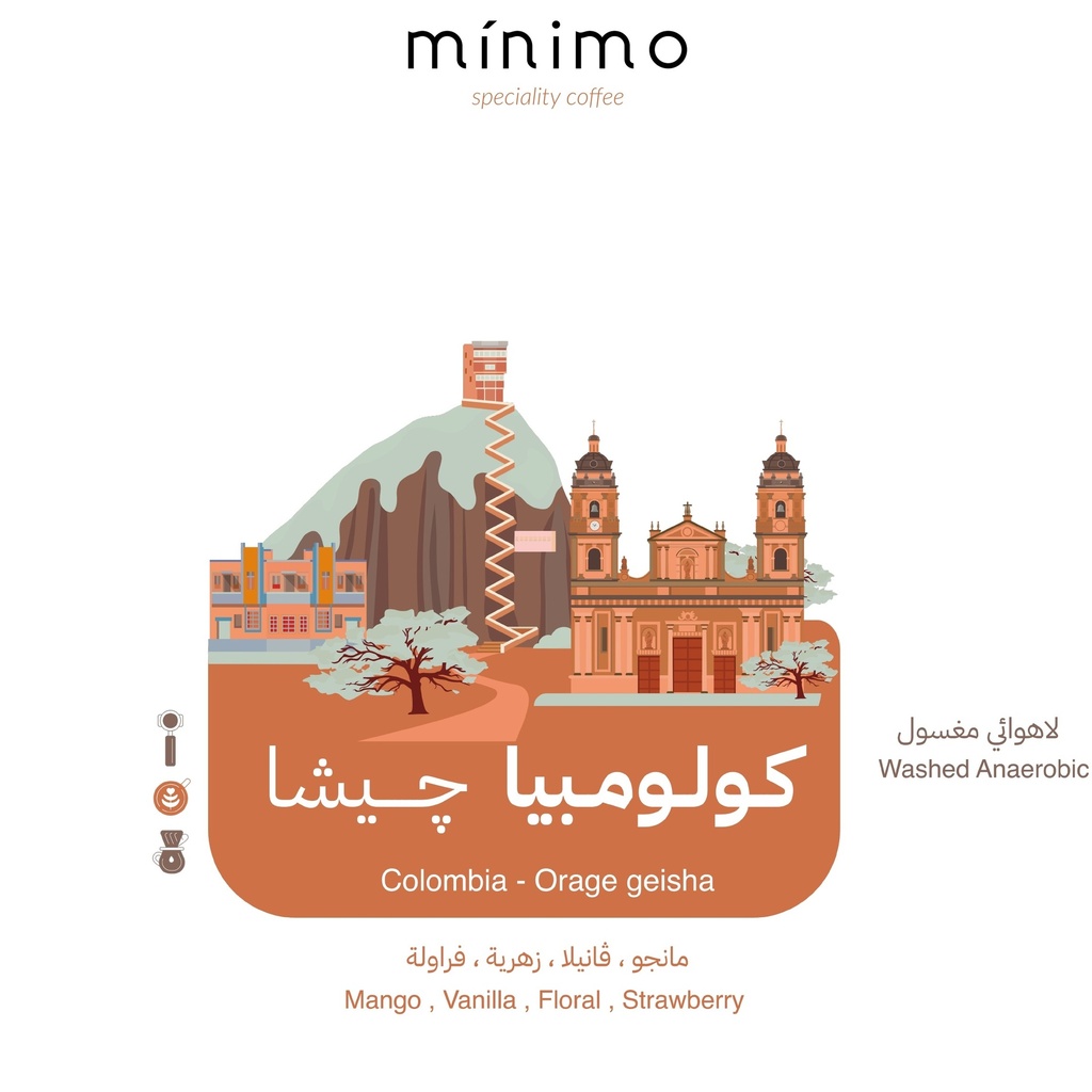 مينيمو الكولومبي جيشا 250 جرام