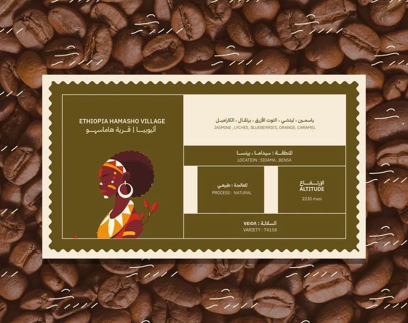 Darweeshyat - Ethiopia Hamaso (250g)