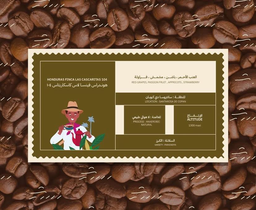 درويشيات - هندوراس فينسا لاس كاسكاريتاس 250 جرام