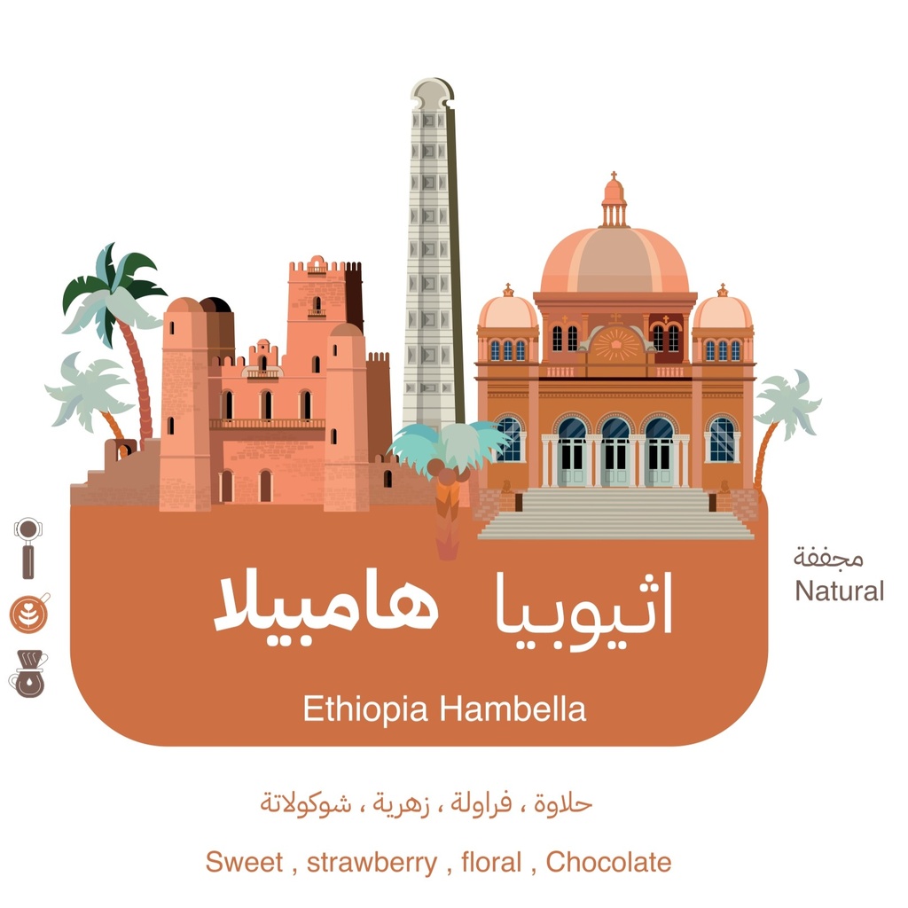 Minimo Ethiopia Hambella (250g)