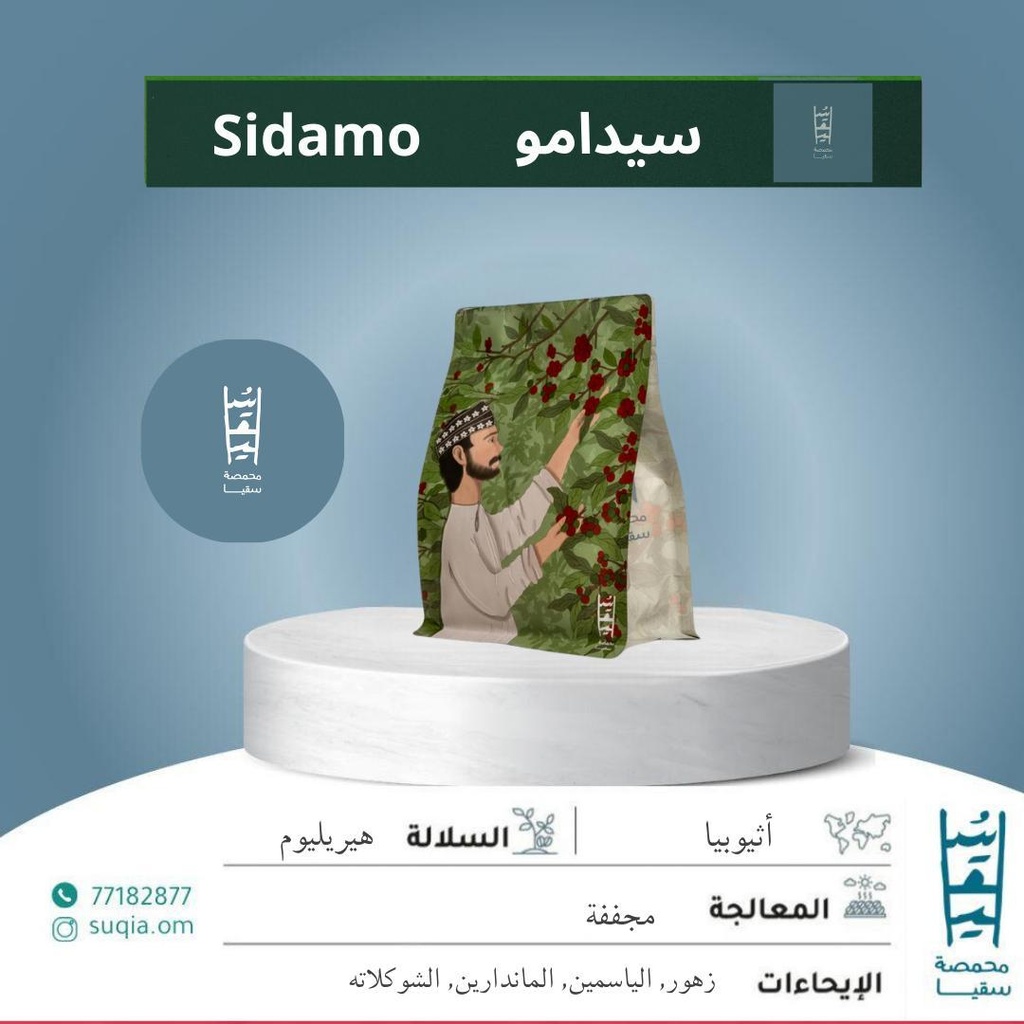 Suqia Ethiopia Sidamo (250g)
