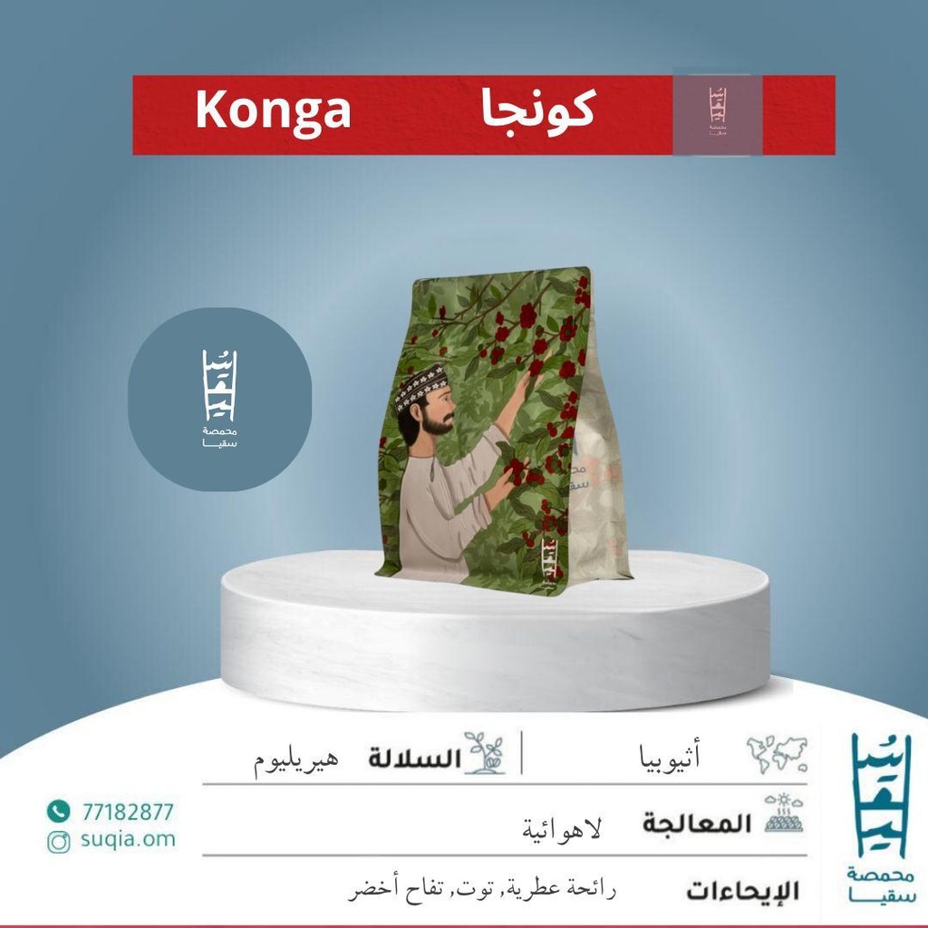 Suqia Ethiopia Konga (250g)