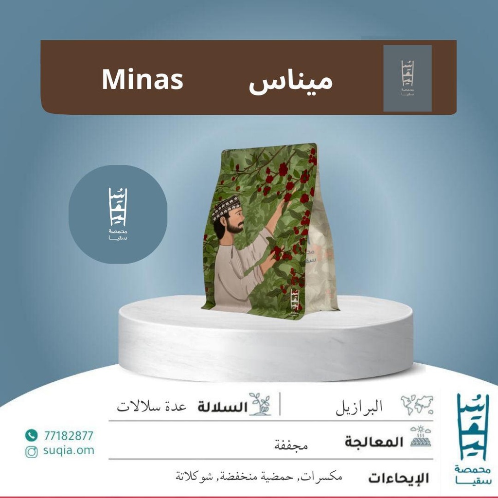 Suqia Brazil Minas (250g)