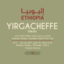 Rost Ethiopia - Yirgacheffe Idido (250g )