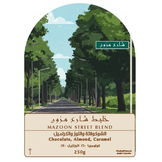 Signature Mazoon Street Espresso Blend: Colombia&Brazil (250g)