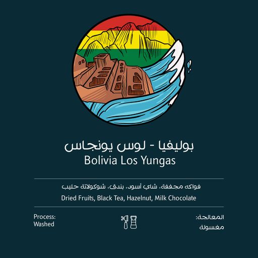 Ostool Albon Bolivia Los Yungas (250g)