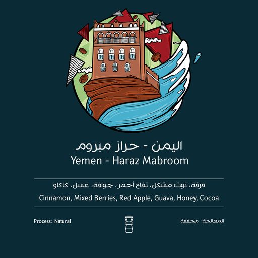 Ostool Albon Yemen Haraz Mabrom (250g)