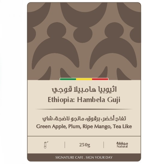 Signature Ethiopia, Guji Hambela Buku Abel G1 - Natural - 250g