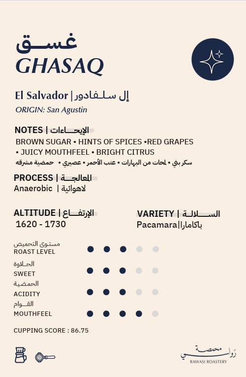 Rawasi El Salvader Ghasaq  (250g)