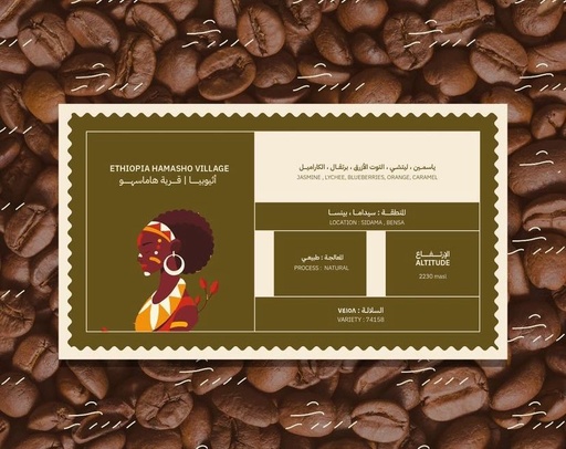 Darweeshyat - Ethiopia Hamaso (250g)