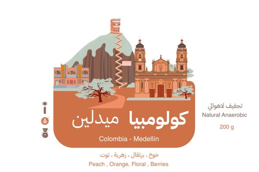 مينيمو الكولومبي ميدالين 250 جرام