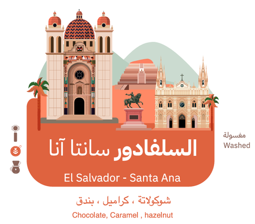 Minimo El Salvador Santa Ana (250g)