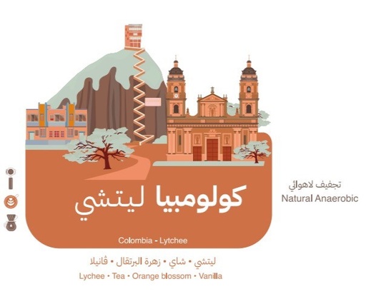 مينيمو الكولومبي ليتشي 250 جرام