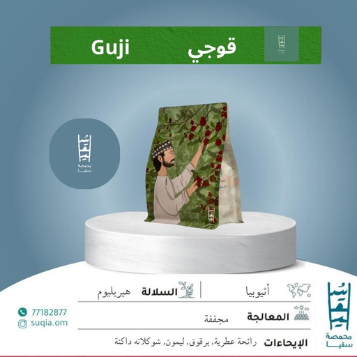 Suqia Guji (250g)