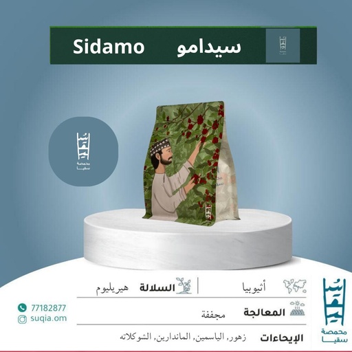 Suqia Ethiopia Sidamo (250g)