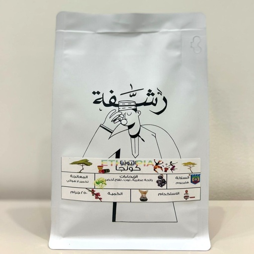 Rashfah Ethiopia Kunga (250g)