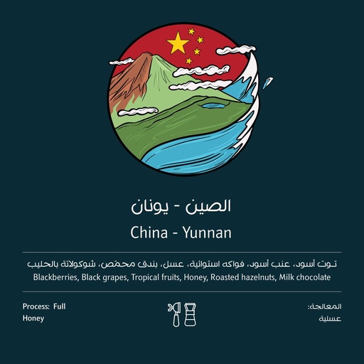 Ostool Albon China Yunnan (250g)