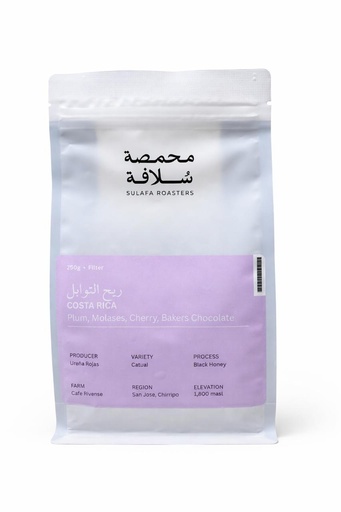 Sulafa Costa Reca Rehe Altawbel 250g