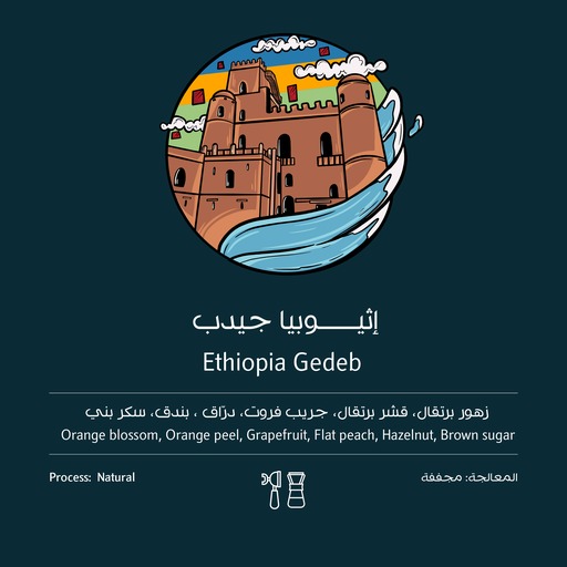 Ostool Albon Ethiopia Gedeb 250g