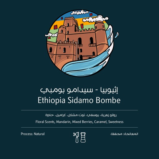 Ostool Albon Ethiopia Sidamo Bombe 250g