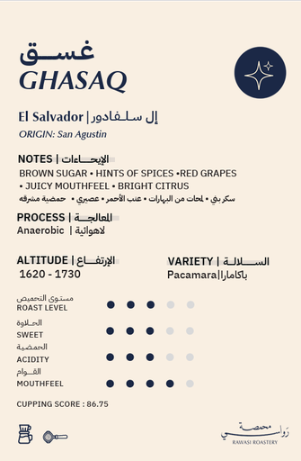 Rawasi El Salvader Ghasaq  (250g)