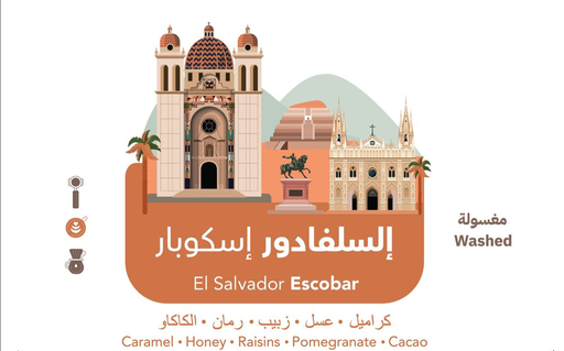 Minimo El Salvador Escobar (250g)